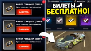 Как получить билеты гонщика на Блек Раша? Как пройти ивент кубок шторма в Black Russia?