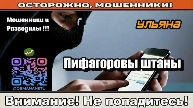 Мошенники звонят по телефону _ Пифагоровы штаны ( сборник + бонус ). смотреть онлайн
