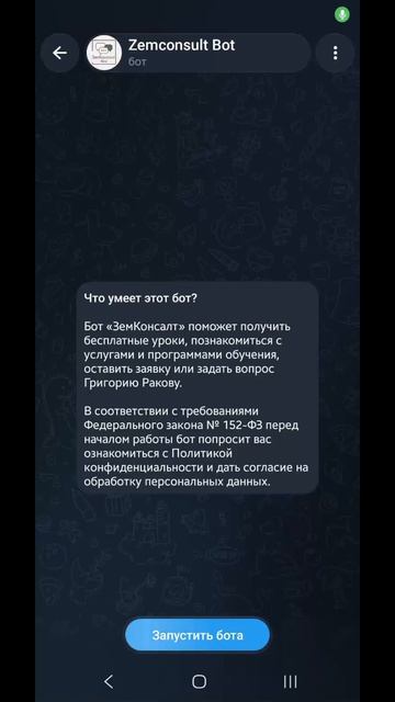 Как получить бесплатные уроки по земле | Telegram-бот ЗемКонсалт