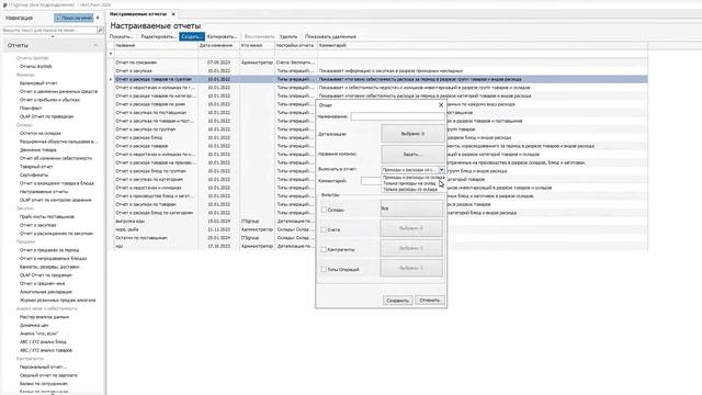 Обучение iiko. Урок 12 «Настраиваемые отчеты» смотреть онлайн
