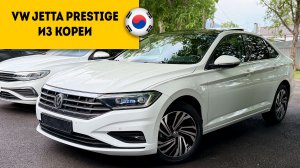 ДОРОГАЯ, но КАК НОВАЯ! VW Jetta из Ю.Кореи