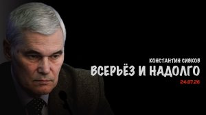 Всерьёз и надолго… В.Баранец, В.Дандыкин, К.Сивков, В.Фатигаров