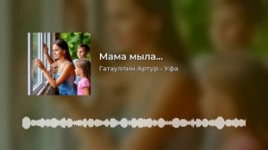 Мама мыла...mp4