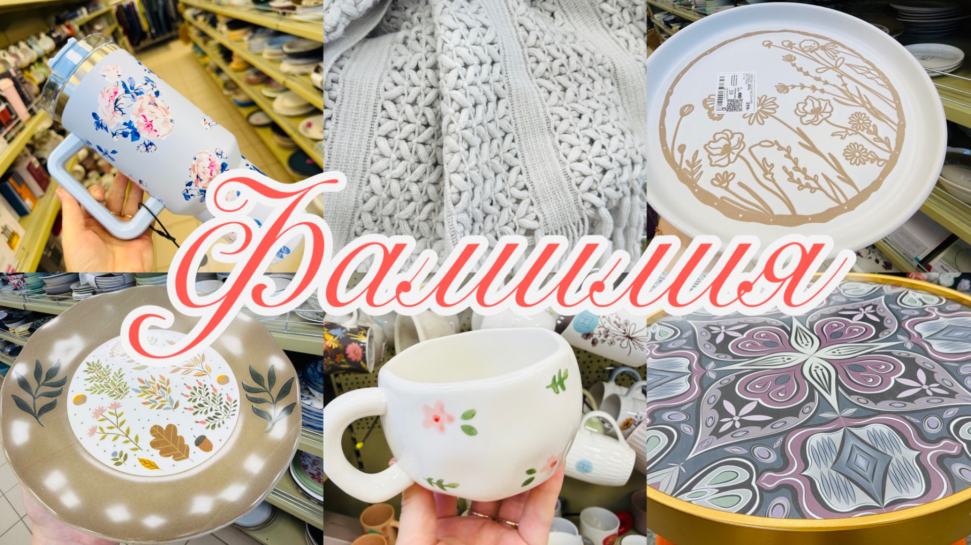 🍬ФАМИЛИЯ💝ТАКАЯ НЕЖНОСТЬ НА ПОЛОЧКАХ🍭ОБЗОР КРАСОТЫ🍫💝 #счастьеесть #фамилия смотреть онлайн