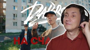 Dabro - На счастье I РЕАКЦИЯ НА DABRO