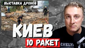Украинский фронт - прилет по выставке дронов у Киева. Минус 3 склада Wildberries. Симфонии украинцев