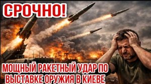 24.07.26. Мощный ракетный удар по выставке оружия в Киеве | Николай Лилин