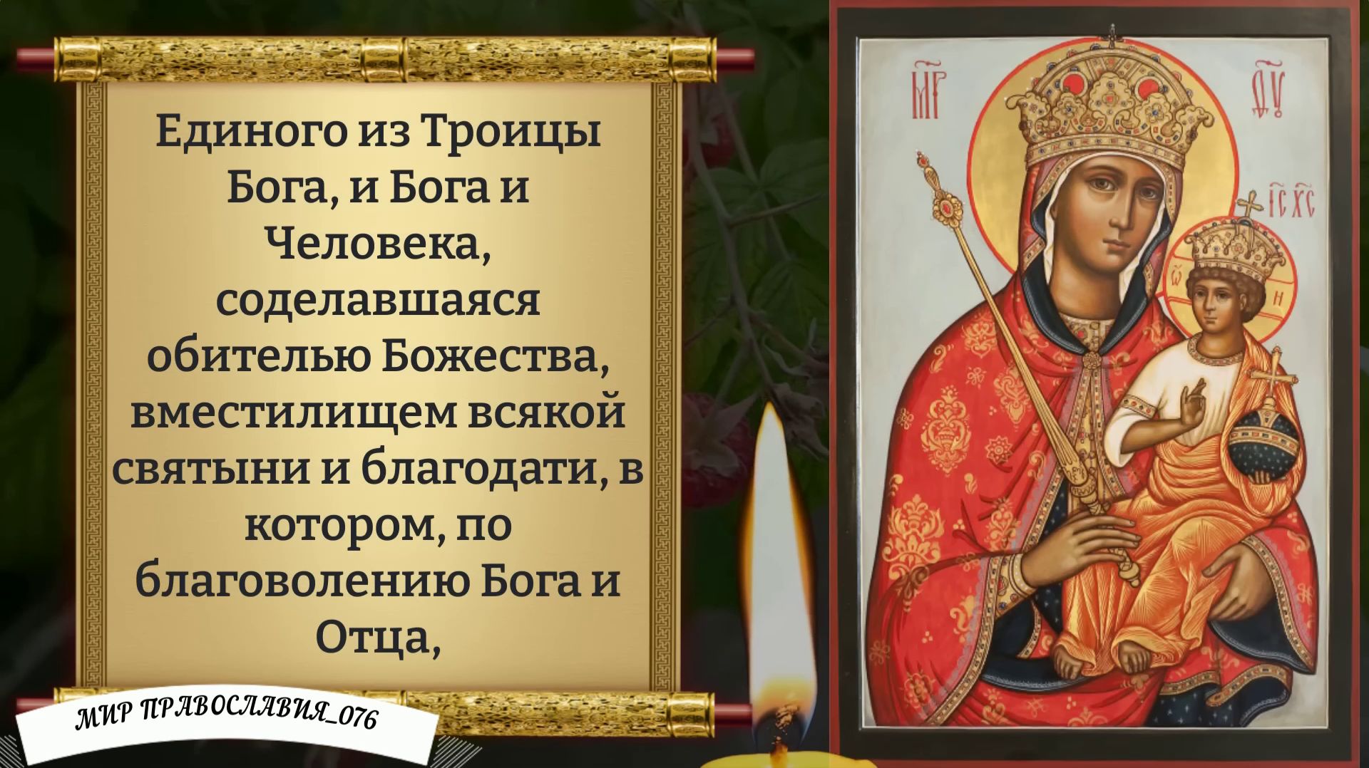 Чудотворная Молитва Богородице (Галатская). Утешение для каждой души. Православие. смотреть онлайн