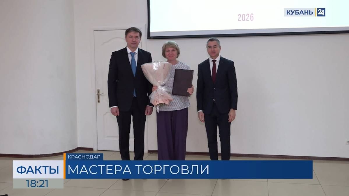 Оборот предприятий потребительской сферы Кубани достиг 6,8 трлн рублей смотреть онлайн