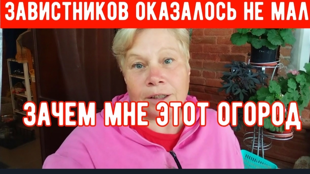 314🏡Завистников оказалось не мало/Лечо по маминому рецепту/Сколько вырастила лука🤦 смотреть онлайн