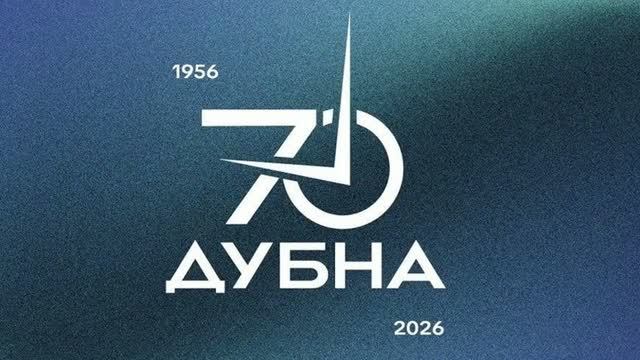 С юбилеем Дубна! смотреть онлайн