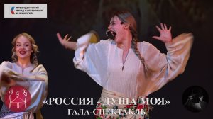 «А милый мой, пойдём домой» из спектакля «Россия-душа моя».  «And my dear, let's go home».