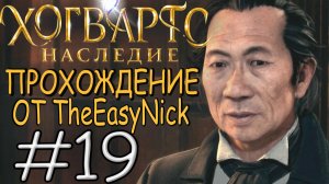 Hogwarts Legacy. Прохождение. #19. Алохомора 3 и последний ключ.