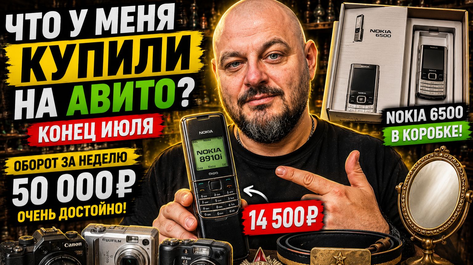 Что у меня купили на Авито? Продал на 50 000 ₽ за неделю! Nokia 8910i, фотоаппараты смотреть онлайн