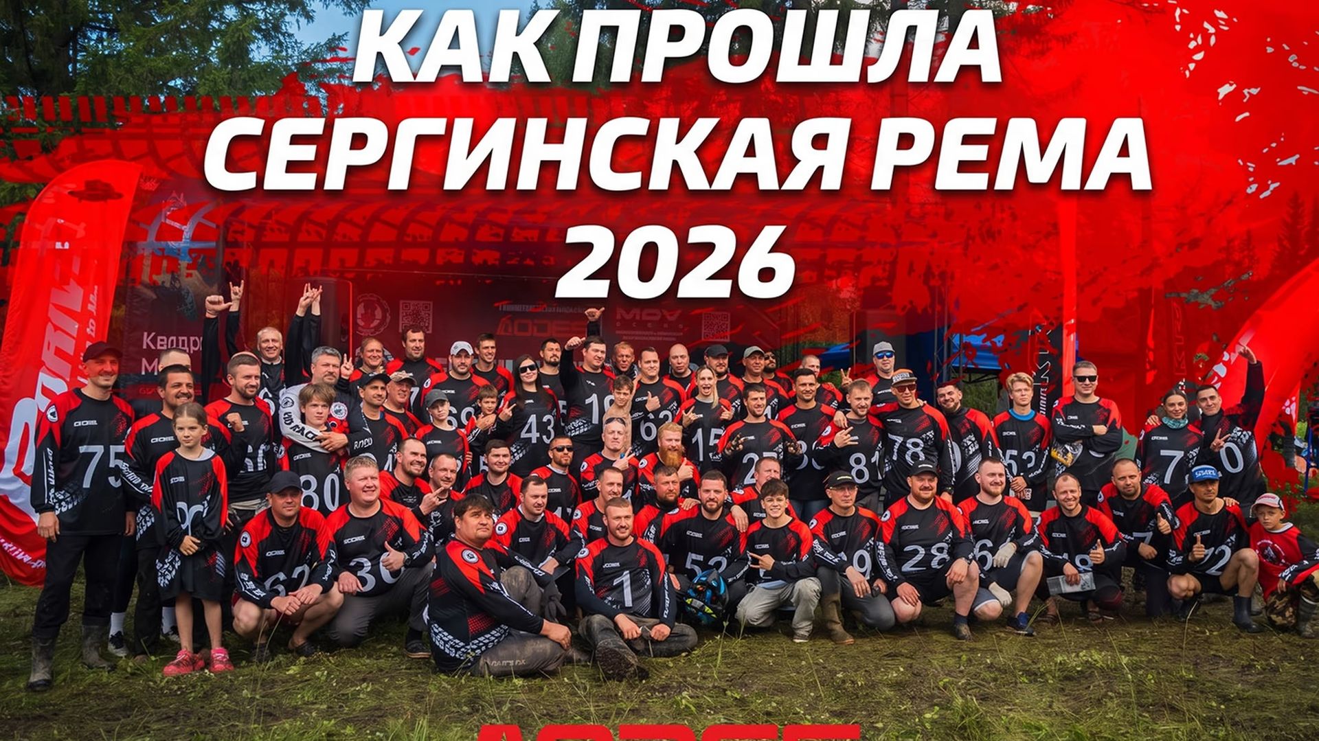 AODES на Сергинской Реме 2026: как прошла самая крупная ATV-гонка на Урале