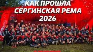 AODES на Сергинской Реме 2026: как прошла самая крупная ATV-гонка на Урале