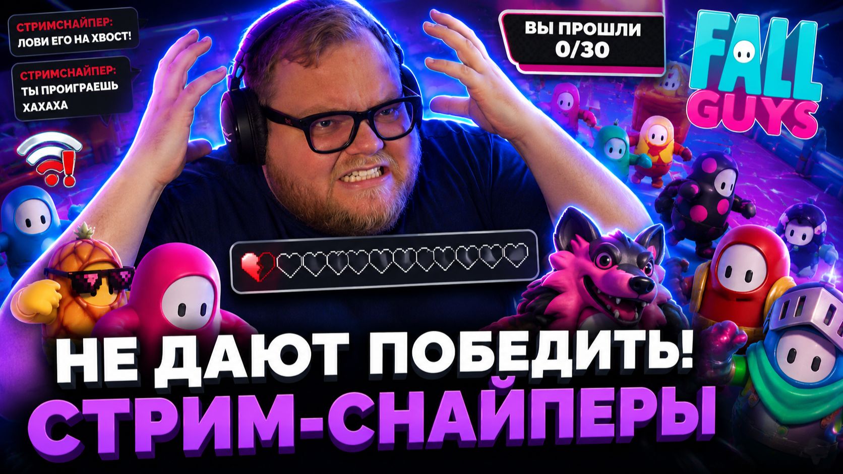 T2x2 ИГРАЕТ В FALL GUYS ▷ Стрим-снайперы мешают и не дают победить! смотреть онлайн