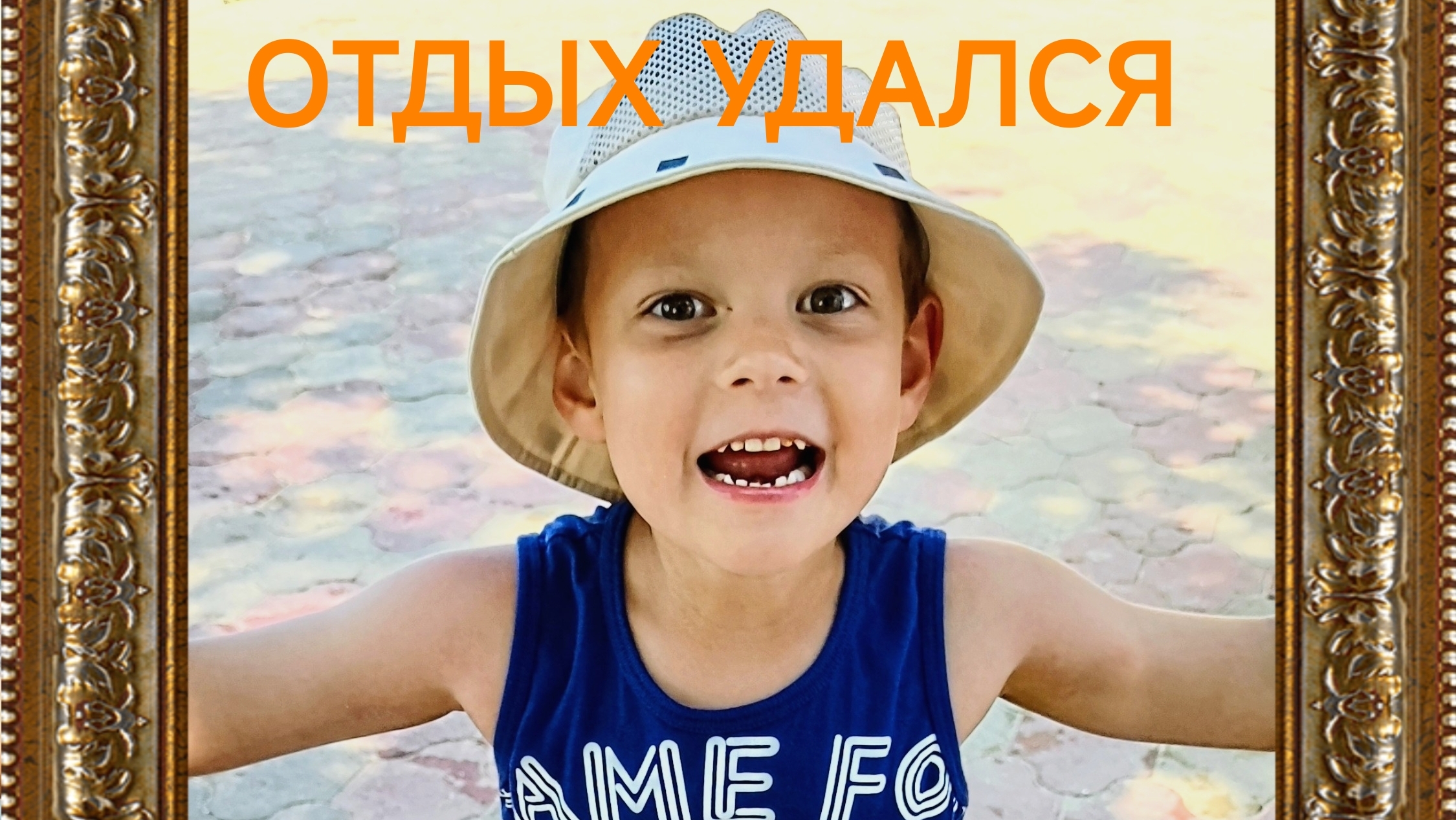 НА ПЛЯЖ С ВНУКАМИ.ГЕНА СДУЛСЯ.РЕМОНТЫ ТЮМЕНЦЕВ И БРИГАДЫ СЕРГЕЯ. смотреть онлайн