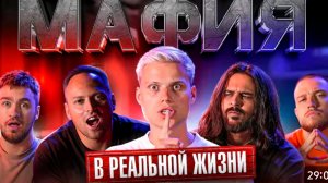 Янгер Мафия в реальной жизни!🌹