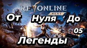 RF ONLINE NEXT:Мой путь-Серия 5🔥