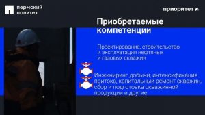 Абитуриент 360°| 21.03.01 Нефтегазовое дело