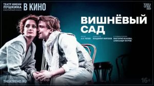 Вишнёвый сад