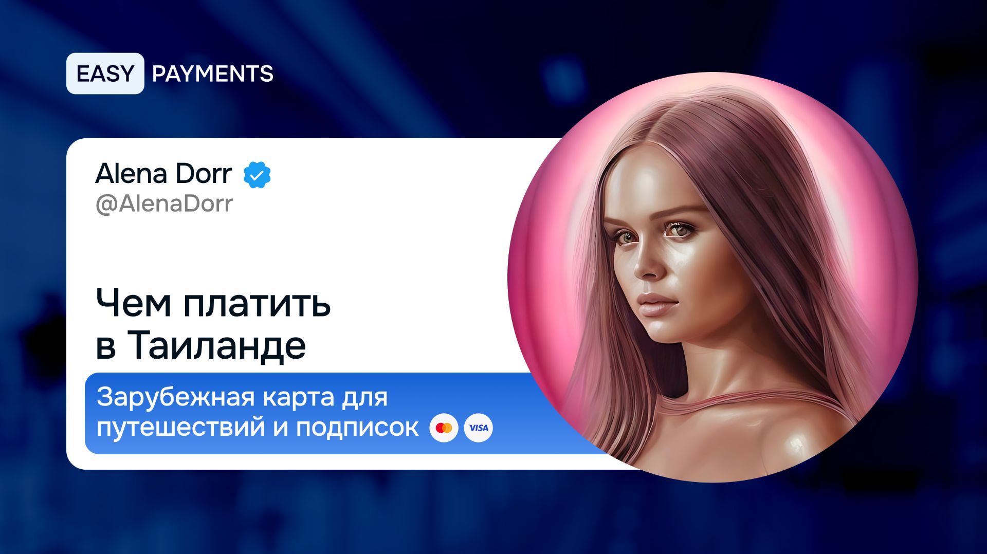 Как платить в Таиланде после переезда | Зарубежная карта для россиян смотреть онлайн