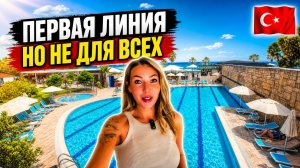 Турция🇹🇷 СТОИТ ЛИ ЕХАТЬ в Armas Gul Beach 5*❓ Первая линия, скромное питание и честный итог. Кемер