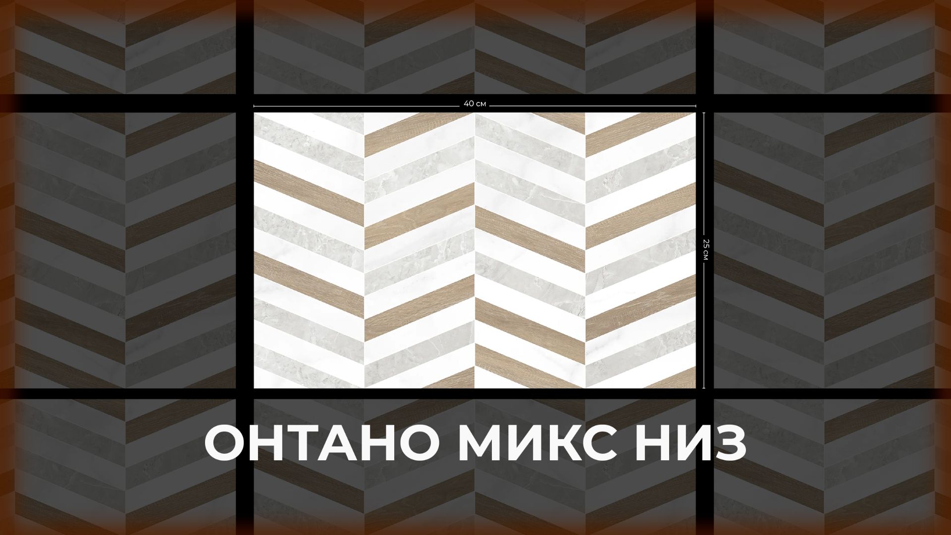 Онтано микс низ смотреть онлайн
