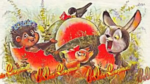 С Днём Рождения! Волшебный праздник на лесной поляне 2 от Киностудии Мудрого Кота Тимофея!