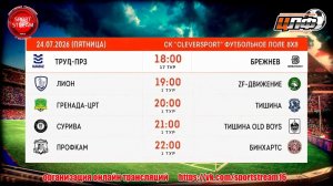 24.07.26 ЦЛФ