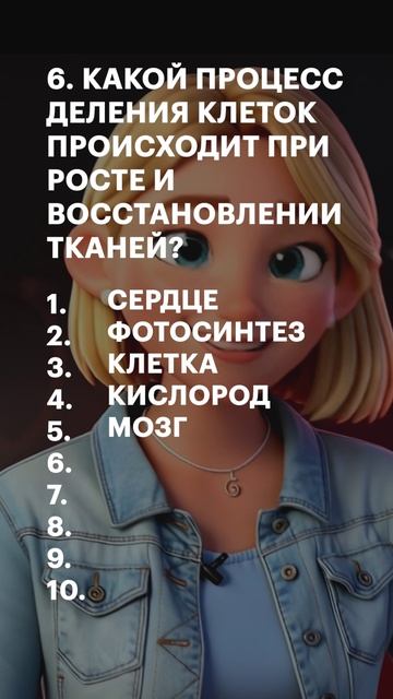 Блиц-опрос по биологии
