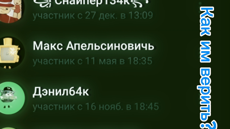 Апельсин- Как верить [трек] смотреть онлайн