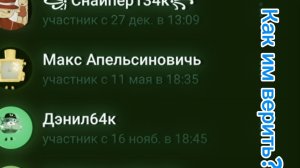 Апельсин- Как верить [трек] бит написал:@javelin60