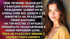 Истории из жизни/Муж снял все деньги для лечения жены/Аудиорассказы жизненные