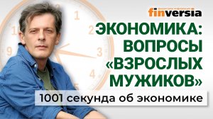 Ставка ЦБ, цены и бензин, депозиты россиян и борьба за школы. Экономика за 1001 секунду