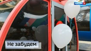 Памятная акция