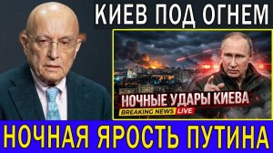 Караганов Сергей. Путин запускает гиперзвуковые ракеты — ночь ударов обрушивается на Киев, сооб