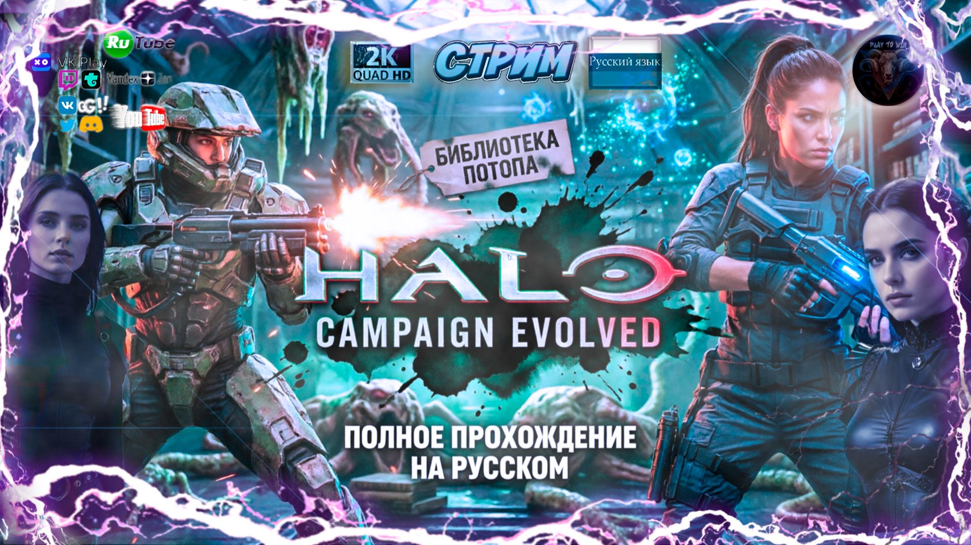 Halo: Campaign Evolved 🔥 Полное прохождение на русском 🔥