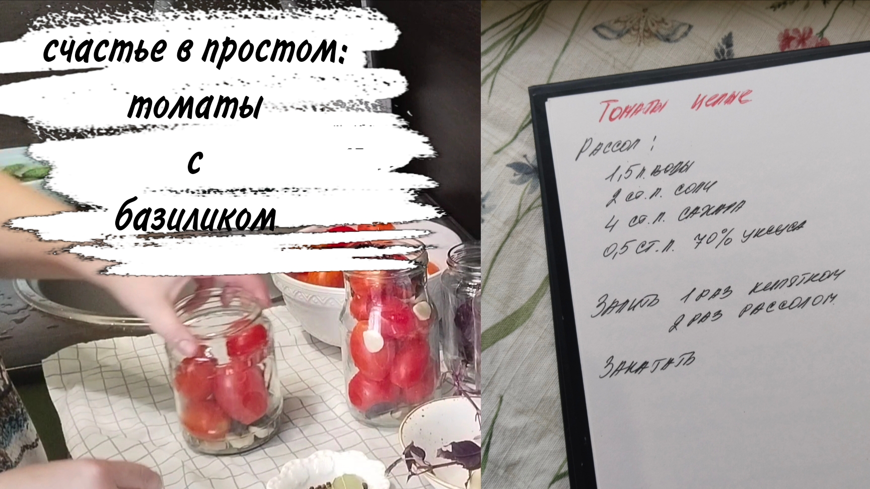 24-07-2026♥️ ТОМАТЫ С БАЗИЛИКОМ ♥️ ЗАМОРОЗКА ♥️