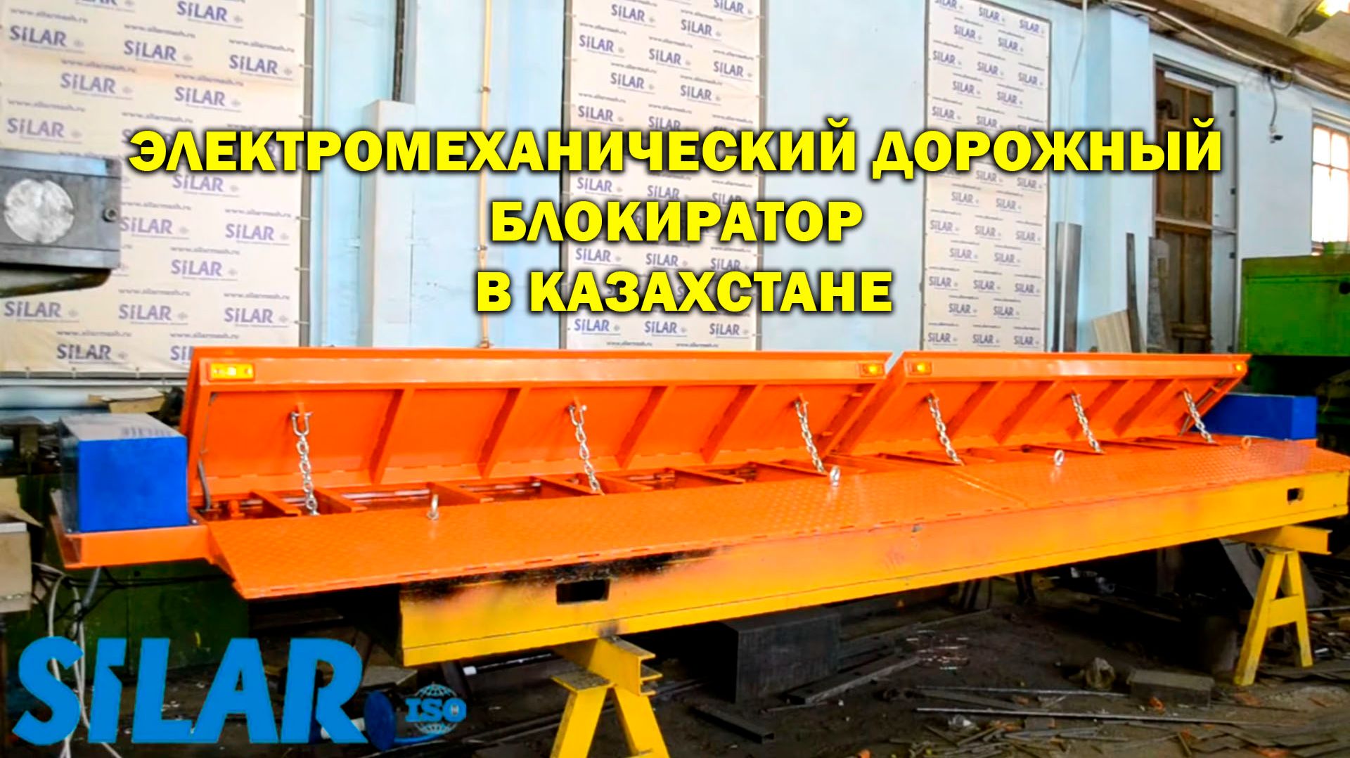Электромеханический дорожный блокиратор в Казахстане