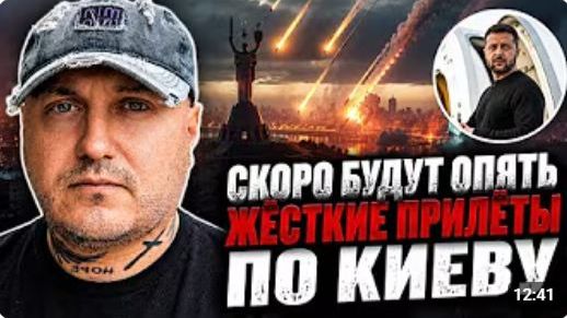 Зеленский уехал в США значит РФ будет жечь Киев смотреть онлайн