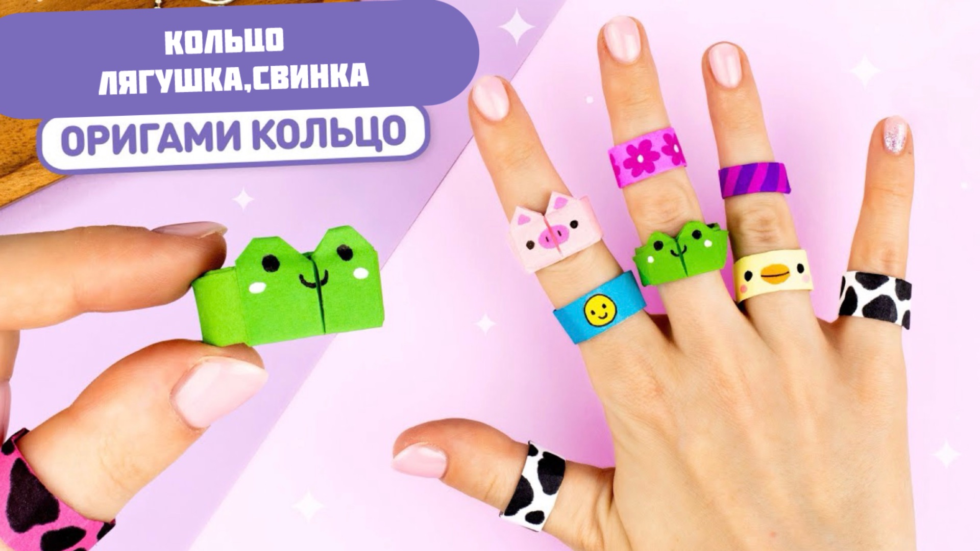 Оригами КОЛЬЦО Лягушка, свинка из бумаги смотреть онлайн