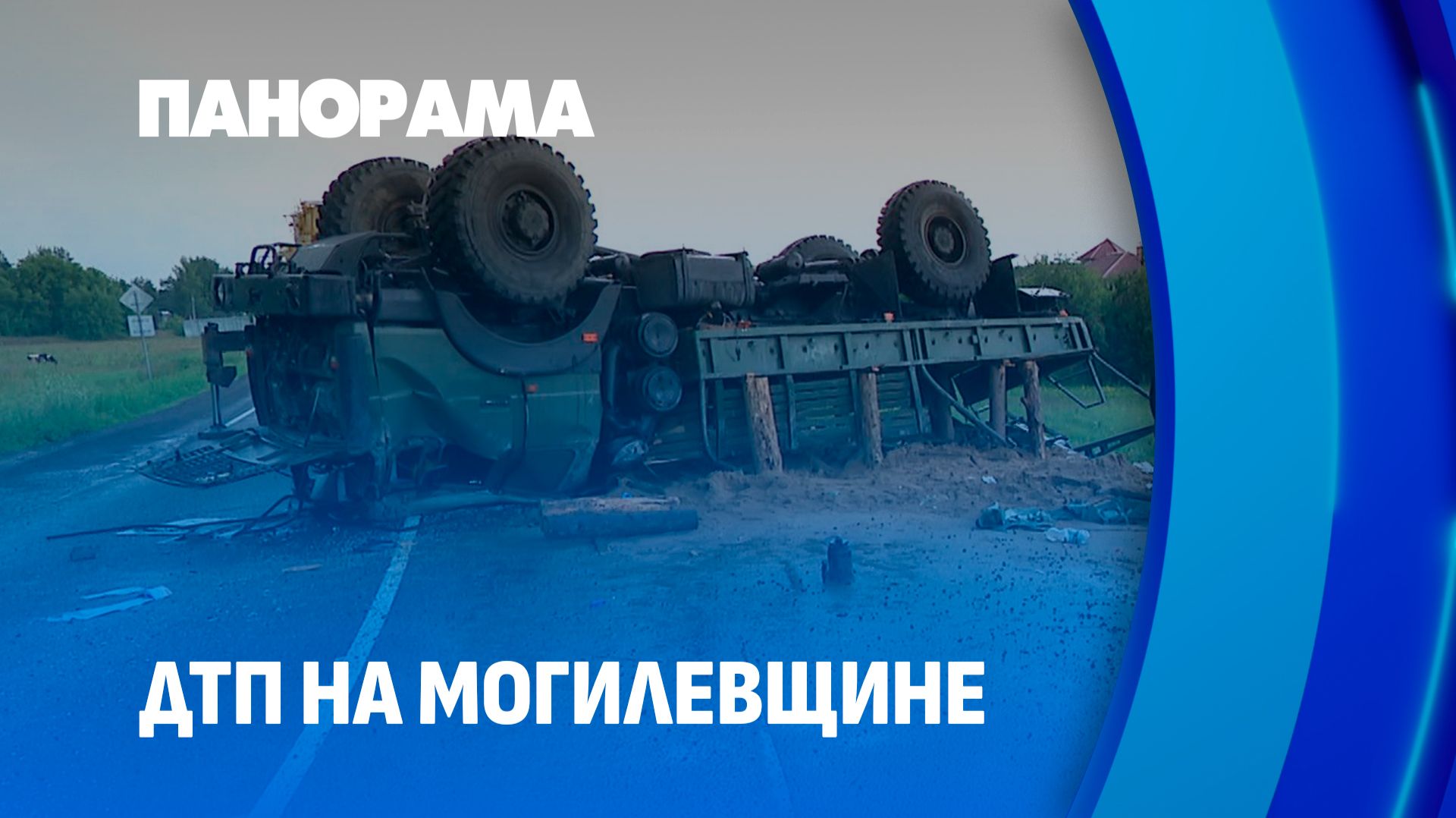 Трагедия на трассе: двое военных погибли в ДТП. Подробности аварии. Панорама смотреть онлайн