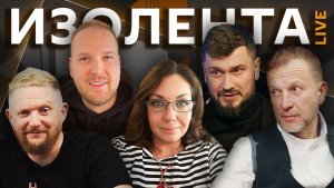 Изолента live. Бои за Славянск и Краматорск, атаки на Wildberries, скандальная «Одиссея»