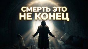 Сознание НЕ находится в мозге!