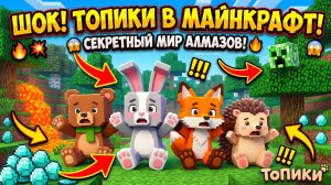 ТОПИКИ СТАЛИ КВАДРАТНЫМИ, МУЛЬТИКИ И ПЕСЕНКИ ДЛЯ ДЕТЕЙ