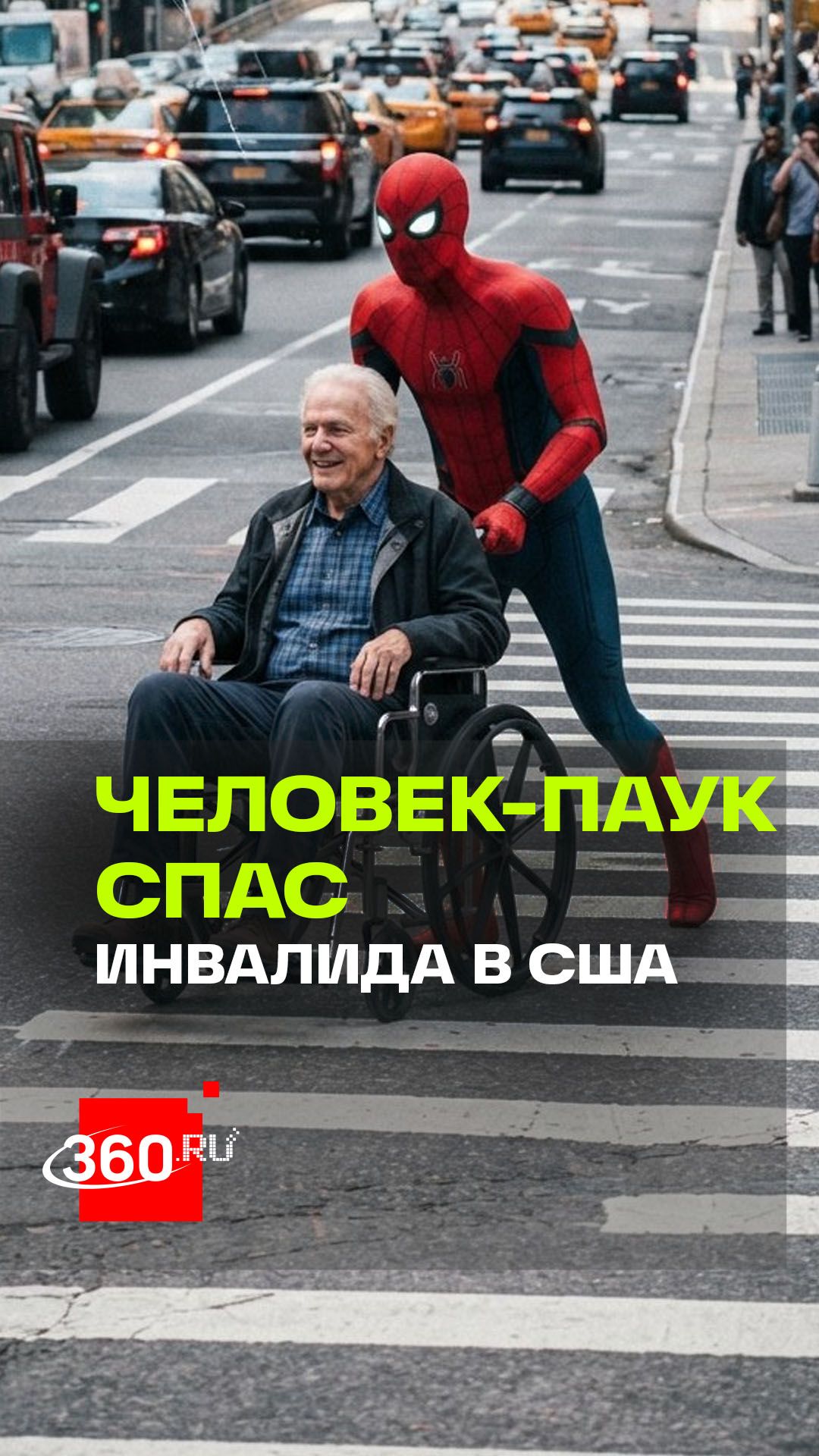 Человек-паук помог инвалиду перейти шоссе в Арканзасе смотреть онлайн