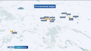 Часть Минераловодского округа Ставрополья осталась без воды