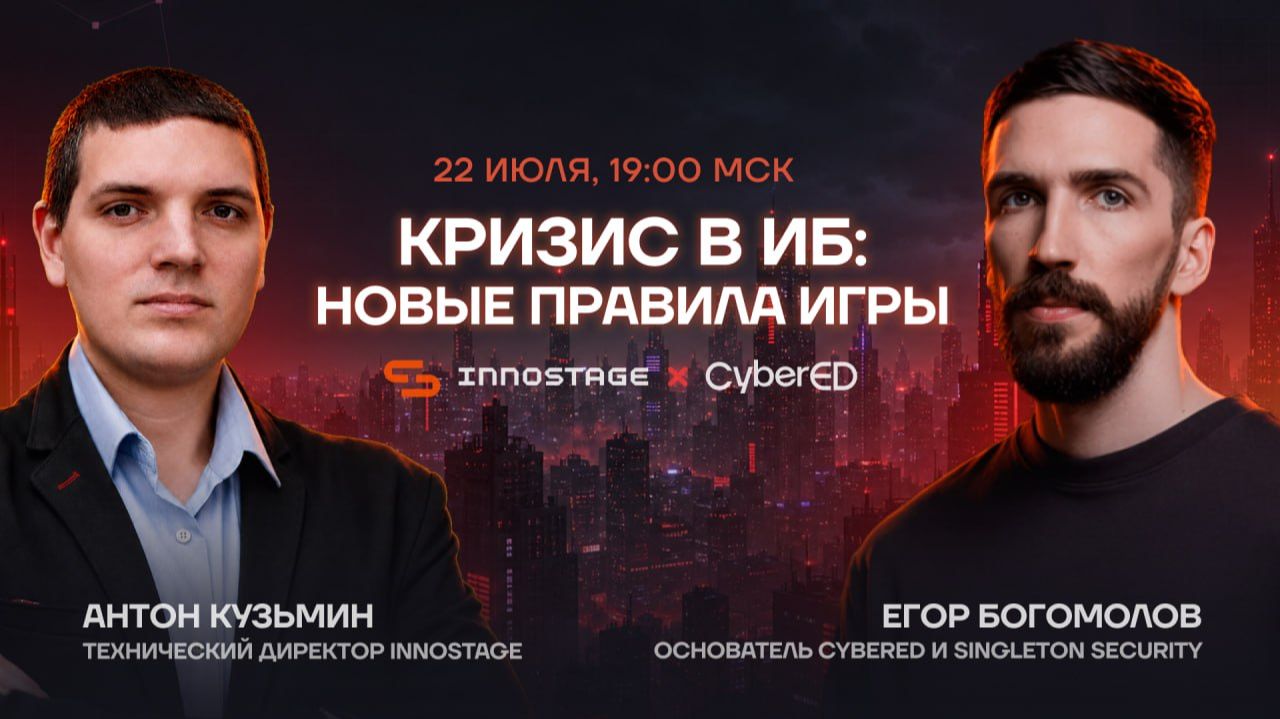 Кризис ИБ: что делать специалисту прямо сейчас смотреть онлайн